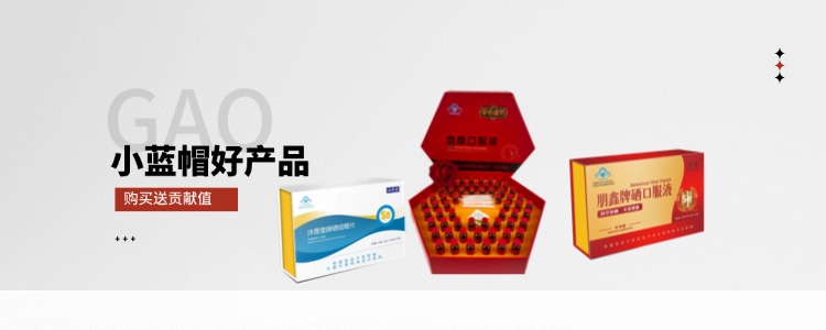 小蓝帽好品上架