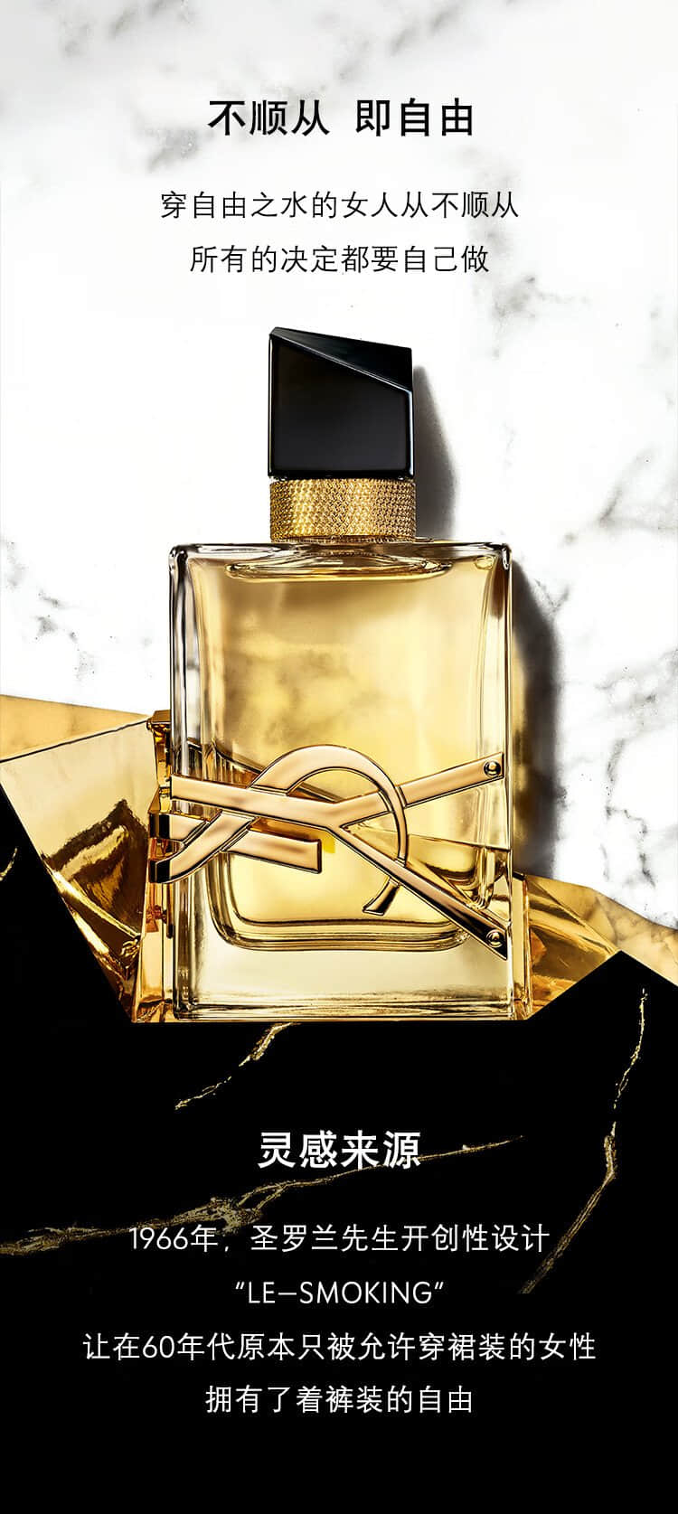 YSL圣罗兰自由之水（淡香50ml）